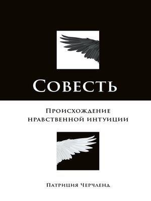 cover image of Совесть